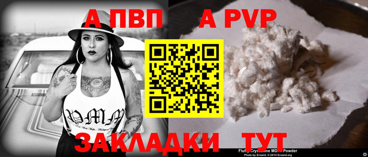 Alfa_PVP Crystall  Alpha-PVP  что такое наркотик  Вход с VPN  Новороссийск  Альфа ПВП мука  APVP СК 