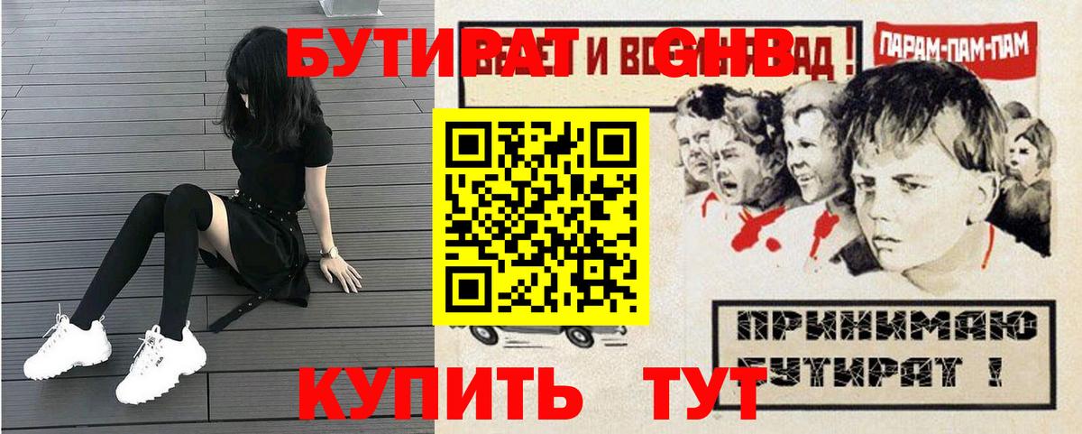 БУТИРАТ бутандиол  Бутират  Новороссийск  Вход с VPN 