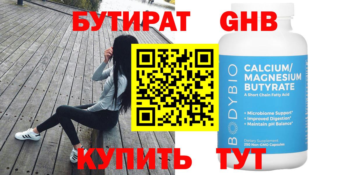 Бутират бутандиол Новороссийск