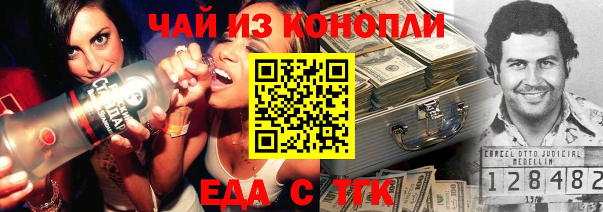 Печенье с ТГК марихуана  Вход с VPN  Новороссийск 