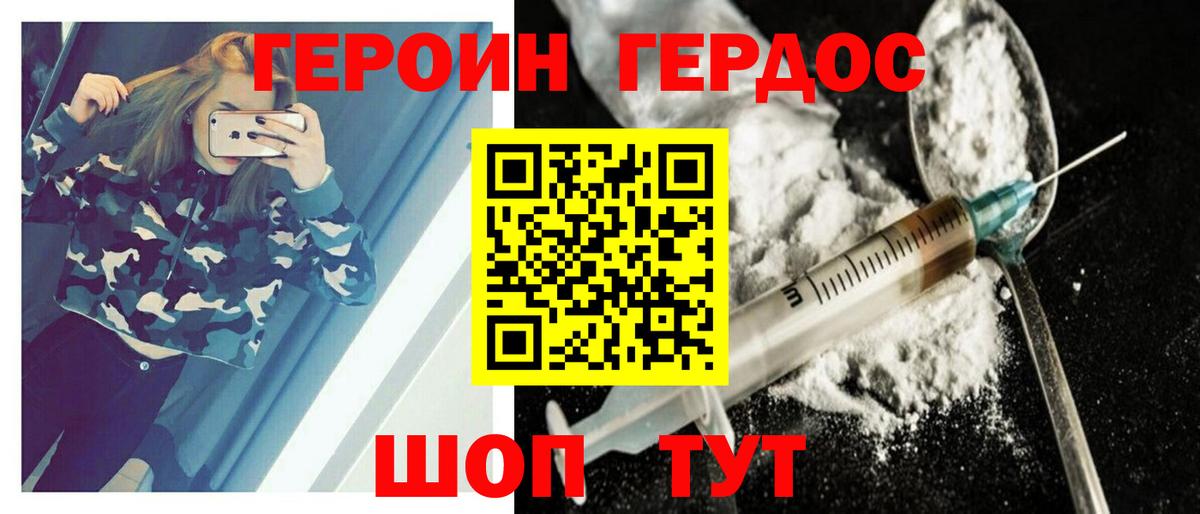 ГЕРОИН  Вход с VPN  Новороссийск  Героин гречка 