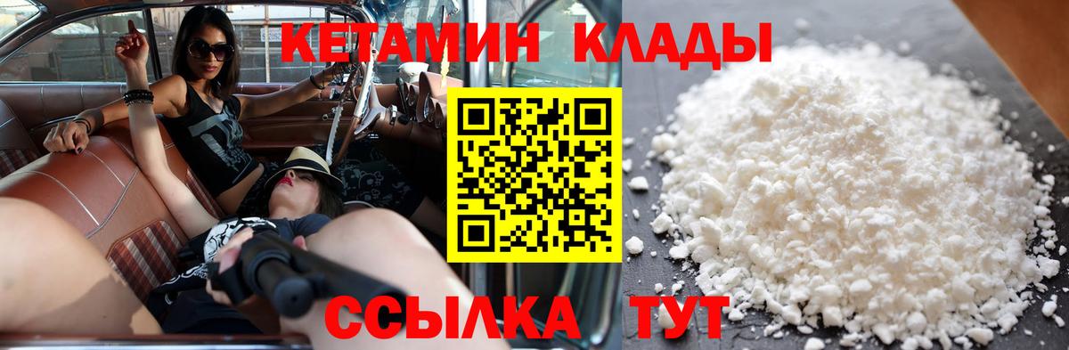 КЕТАМИН VHQ Новороссийск