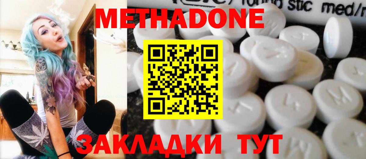 Метадон мёд  гидра ONION  Новороссийск  Вход с VPN  Метадон кристалл 