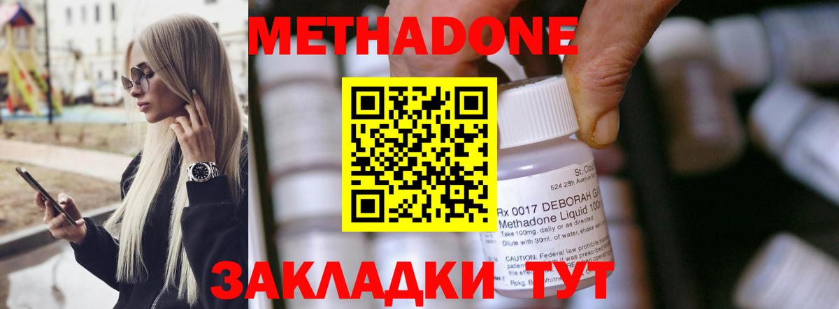 Метадон methadone Новороссийск